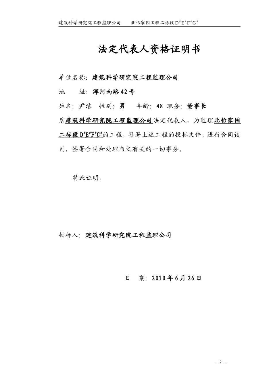 北怡家园住宅工程投标书--监理投标文件_第2页