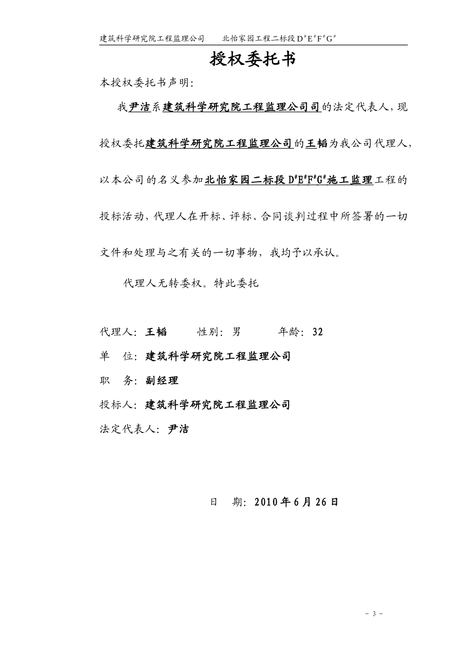 北怡家园住宅工程投标书--监理投标文件_第3页