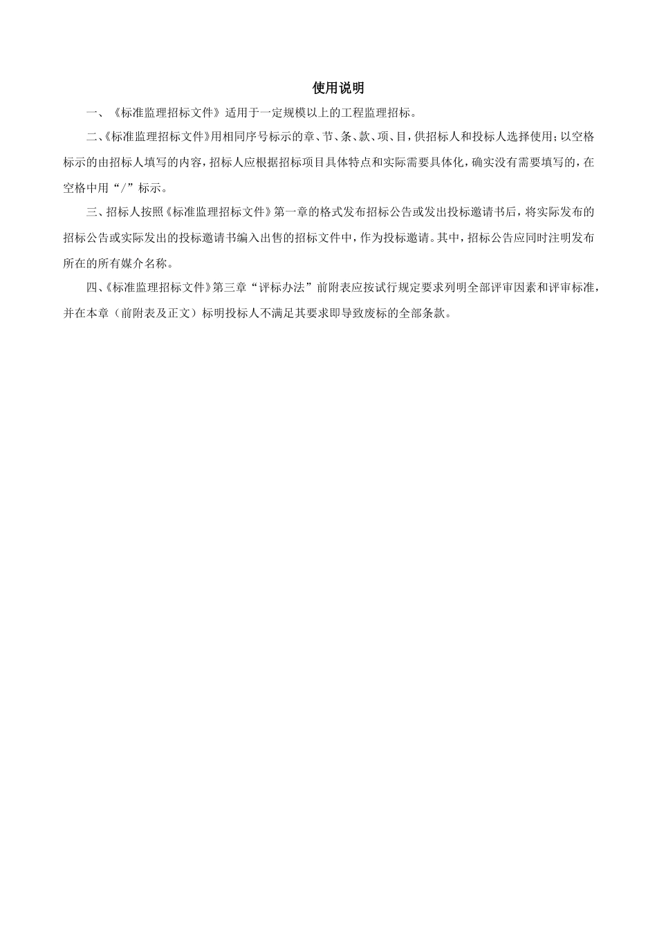 标准监理招标文件--监理投标文件_第2页
