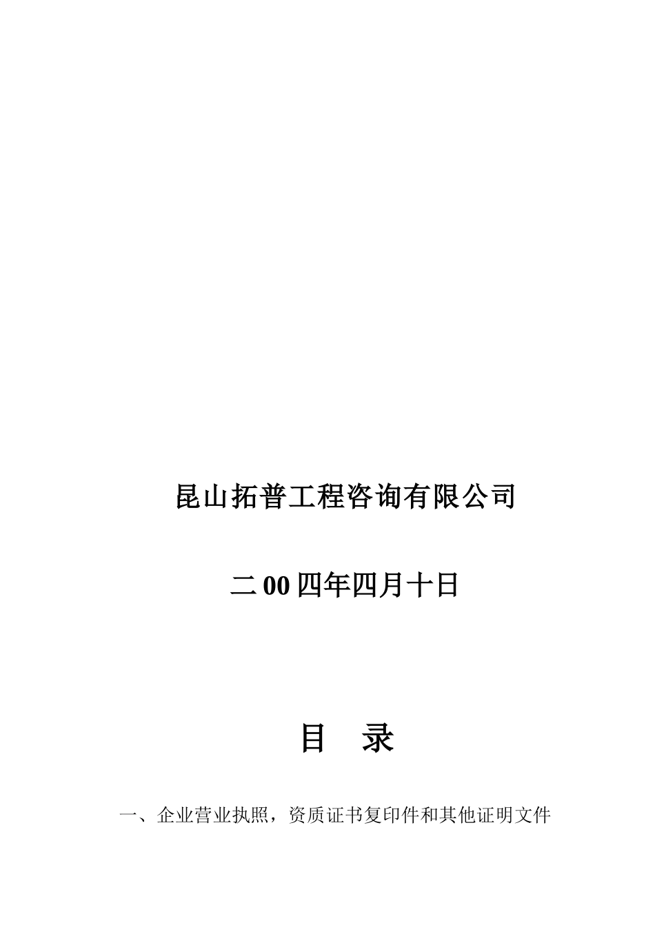别墅（二期）工程监理投标书（商务标）--监理投标文件_第2页