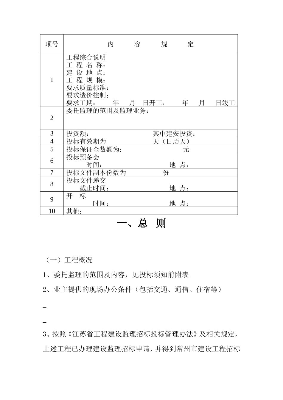 常州市工程建设监理招标文件--监理投标文件_第3页