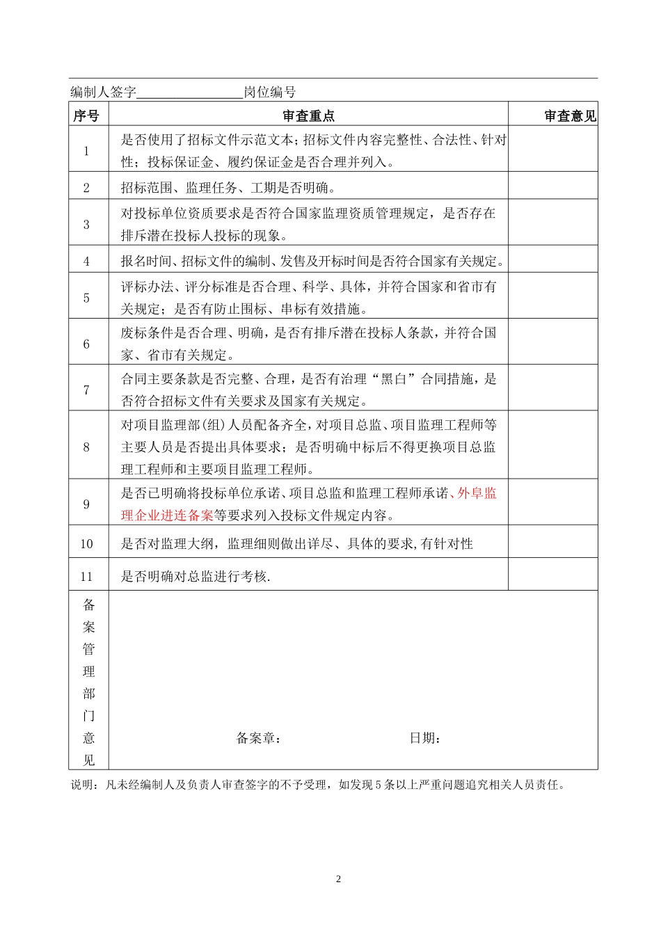 大连市建设工程监理招标文件--监理投标文件_第2页