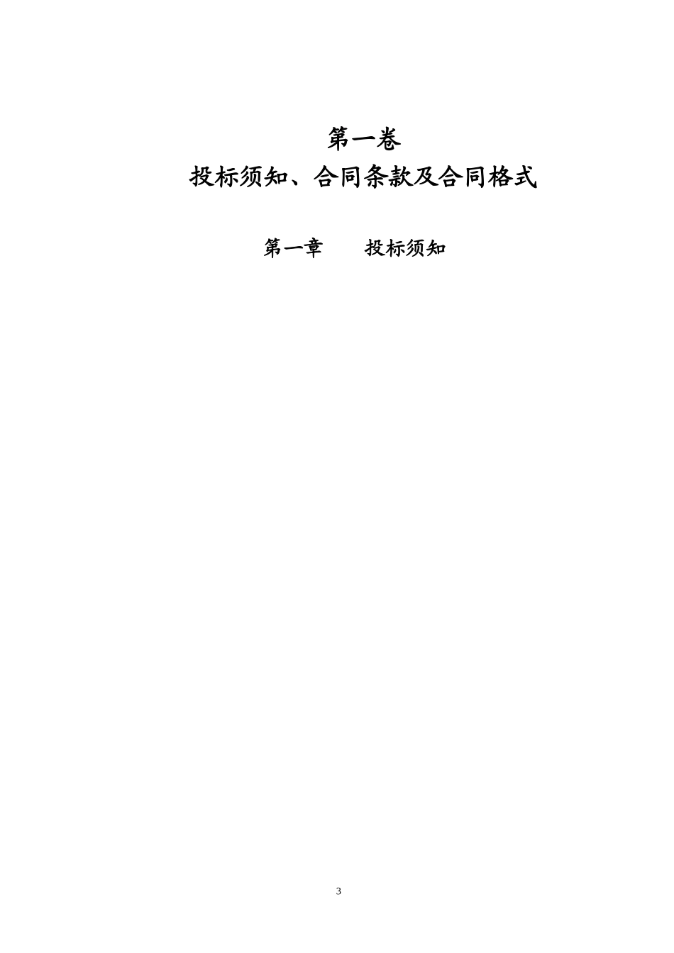 电梯设备采购工程招标文件--监理投标文件_第3页