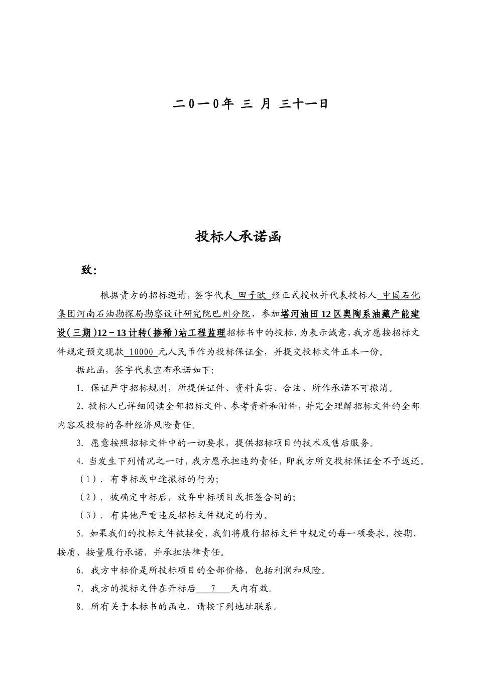 电站工程监理投标书--监理投标文件_第2页