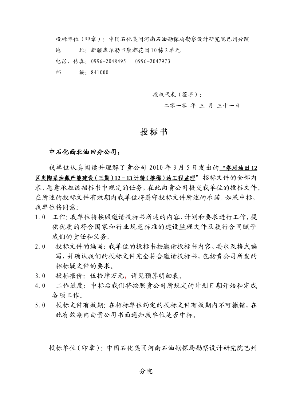 电站工程监理投标书--监理投标文件_第3页