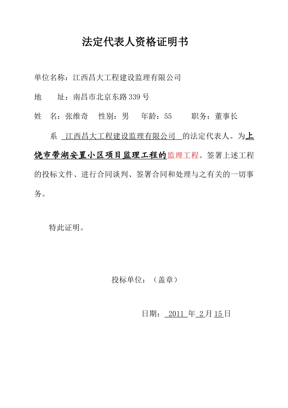 房屋建筑和市政基础设施工程监理招标--监理投标文件_第3页