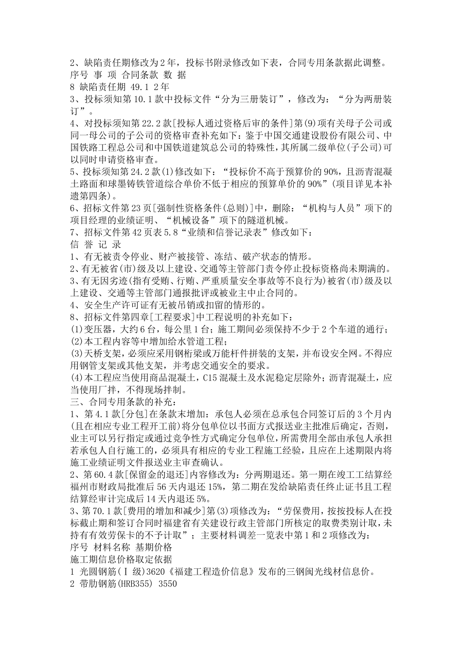 福州市福峡路道路工程施工监理招标文件补遗--监理投标文件_第2页