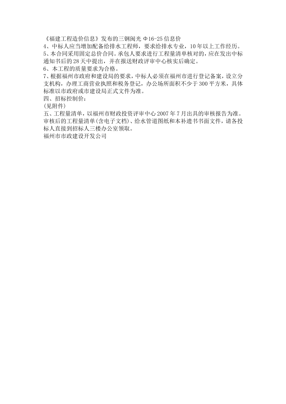 福州市福峡路道路工程施工监理招标文件补遗--监理投标文件_第3页