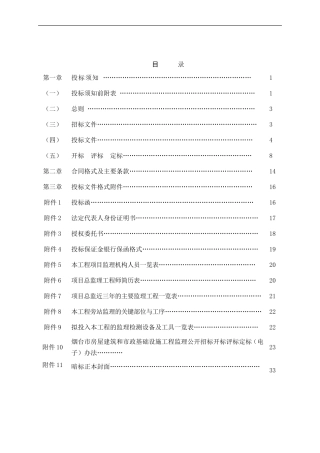 高新区科技CBD-A1配套住宅工程监理招标文件--监理投标文件