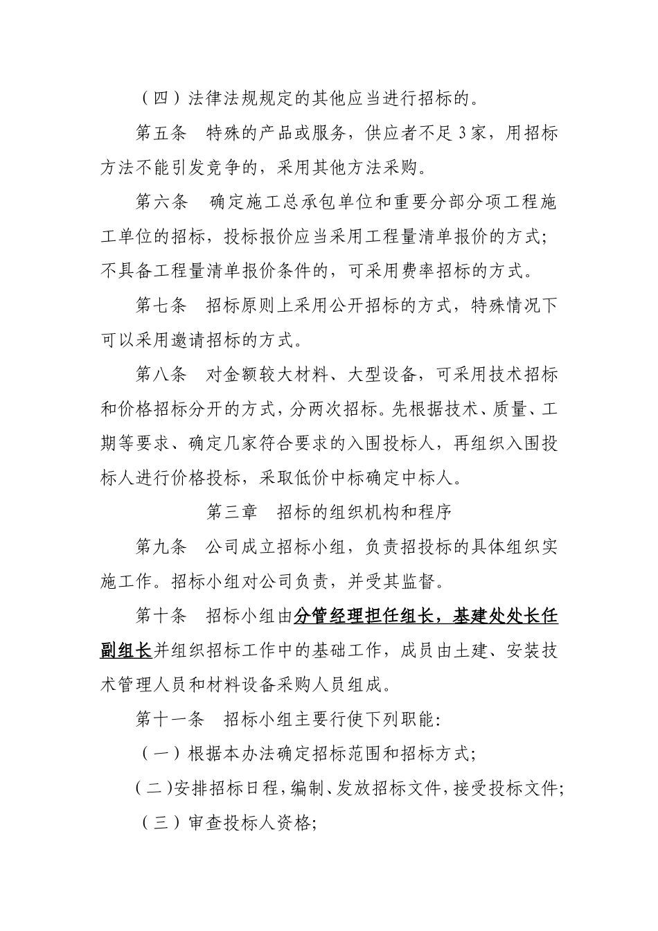 工程建设招投标管理办法--监理投标文件_第2页