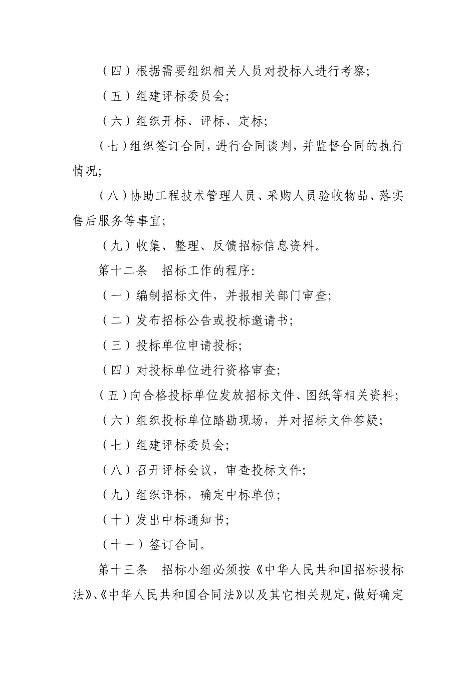 工程建设招投标管理办法--监理投标文件_第3页