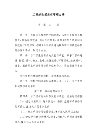 工程建设招投标管理办法--监理投标文件