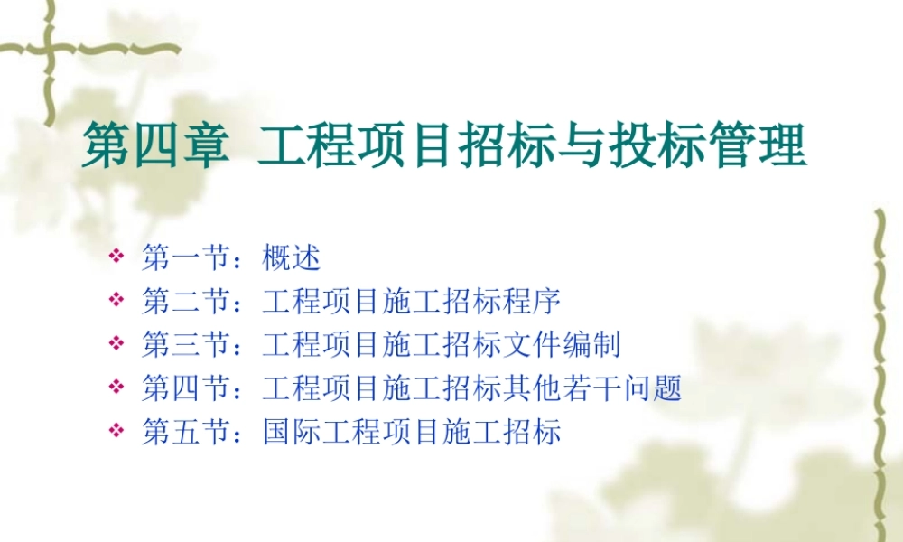 工程项目招标与投标管理--监理投标文件
