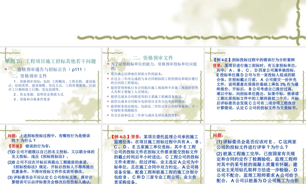 工程项目招标与投标管理--监理投标文件