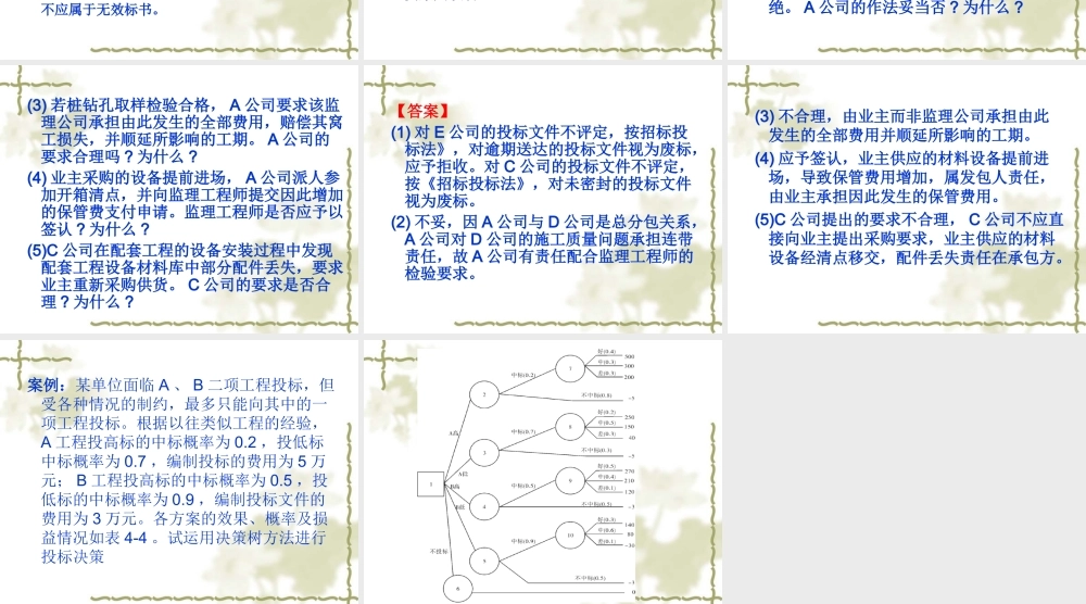 工程项目招标与投标管理--监理投标文件