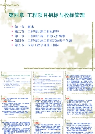 工程项目招标与投标管理--监理投标文件