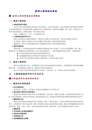 工程预算招投标的相关知识--监理投标文件