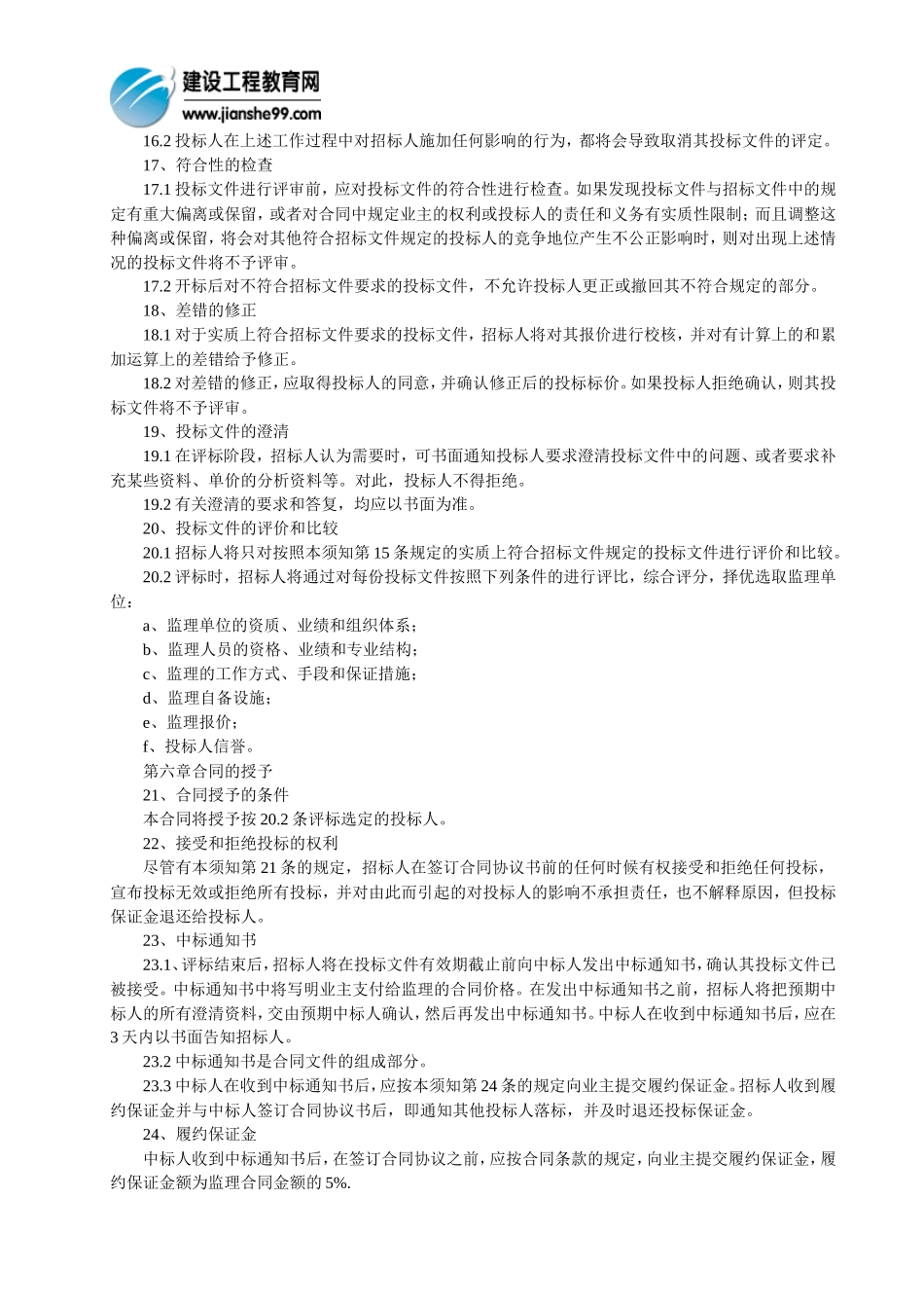 公路改建工程施工监理投标文件的递交--监理投标文件_第2页