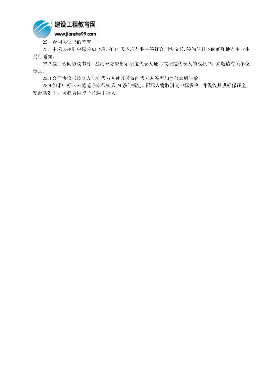 公路改建工程施工监理投标文件的递交--监理投标文件_第3页