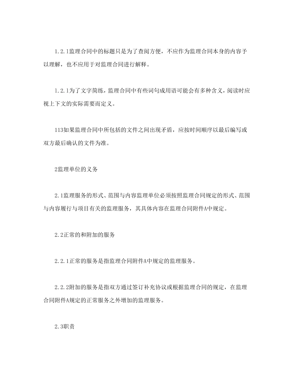 公路工程施工监理合同通用条件--监理投标文件_第3页