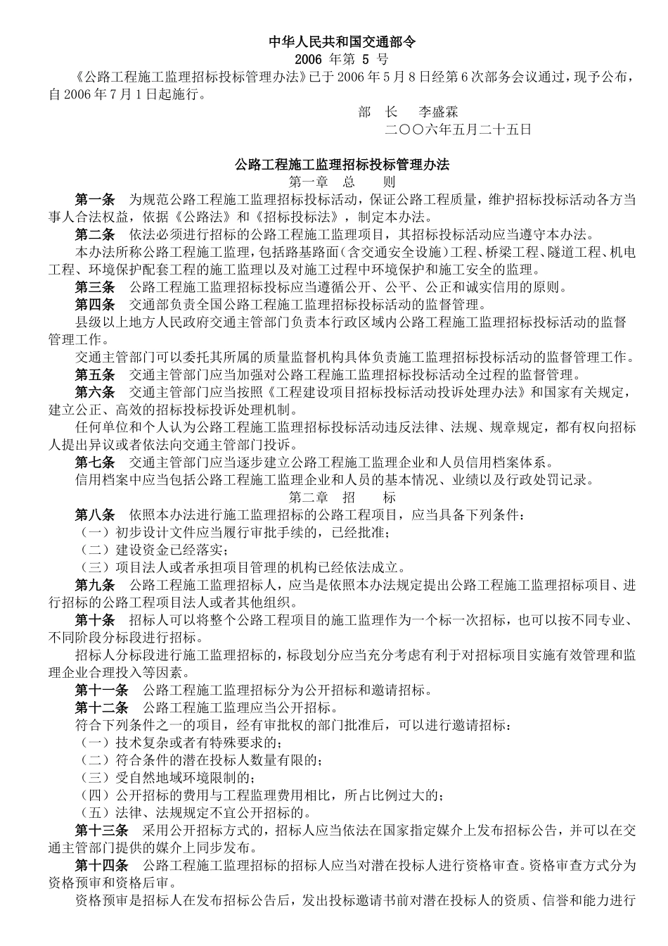 公路工程施工监理招标投标管理办法--监理投标文件_第1页