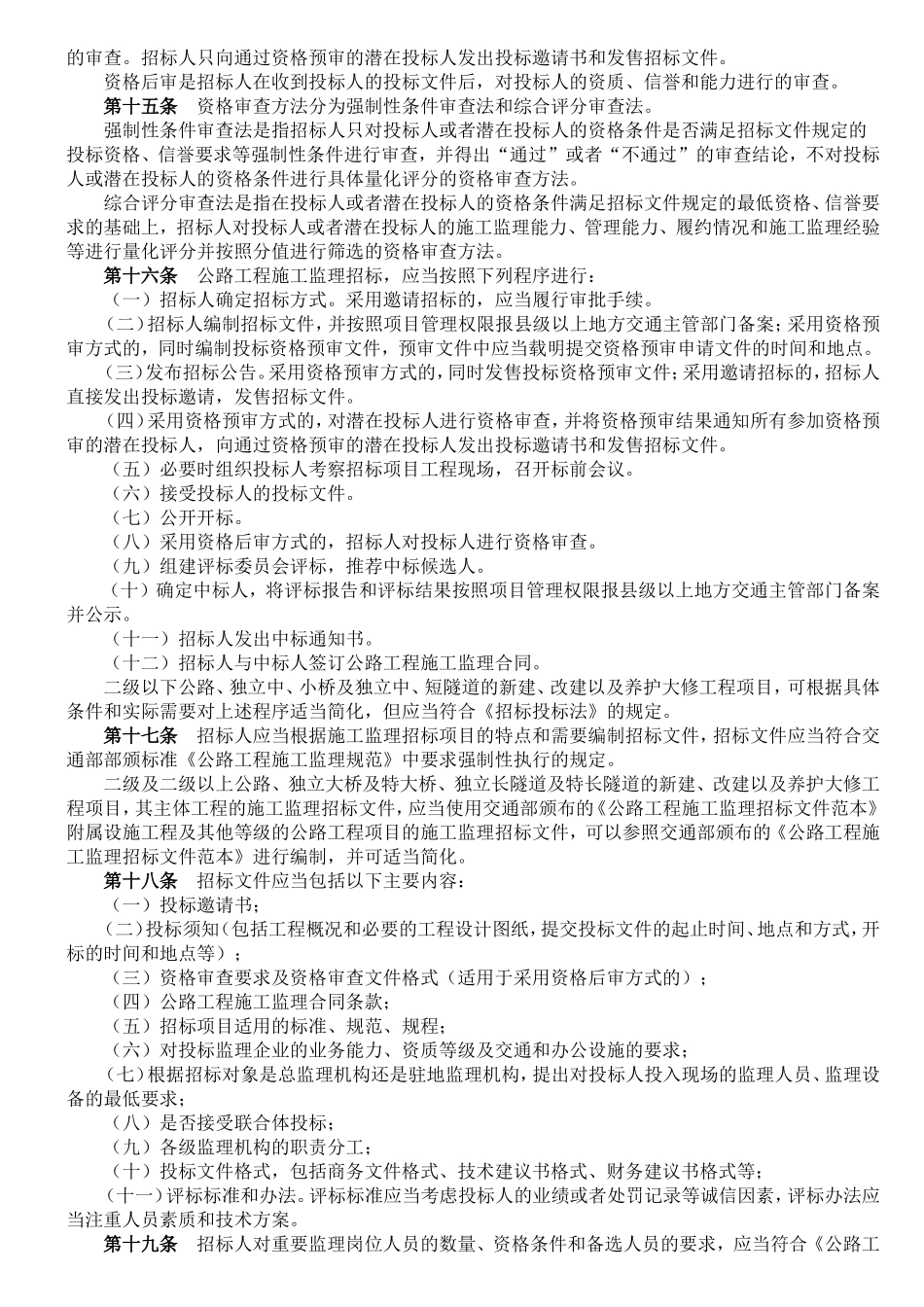 公路工程施工监理招标投标管理办法--监理投标文件_第2页