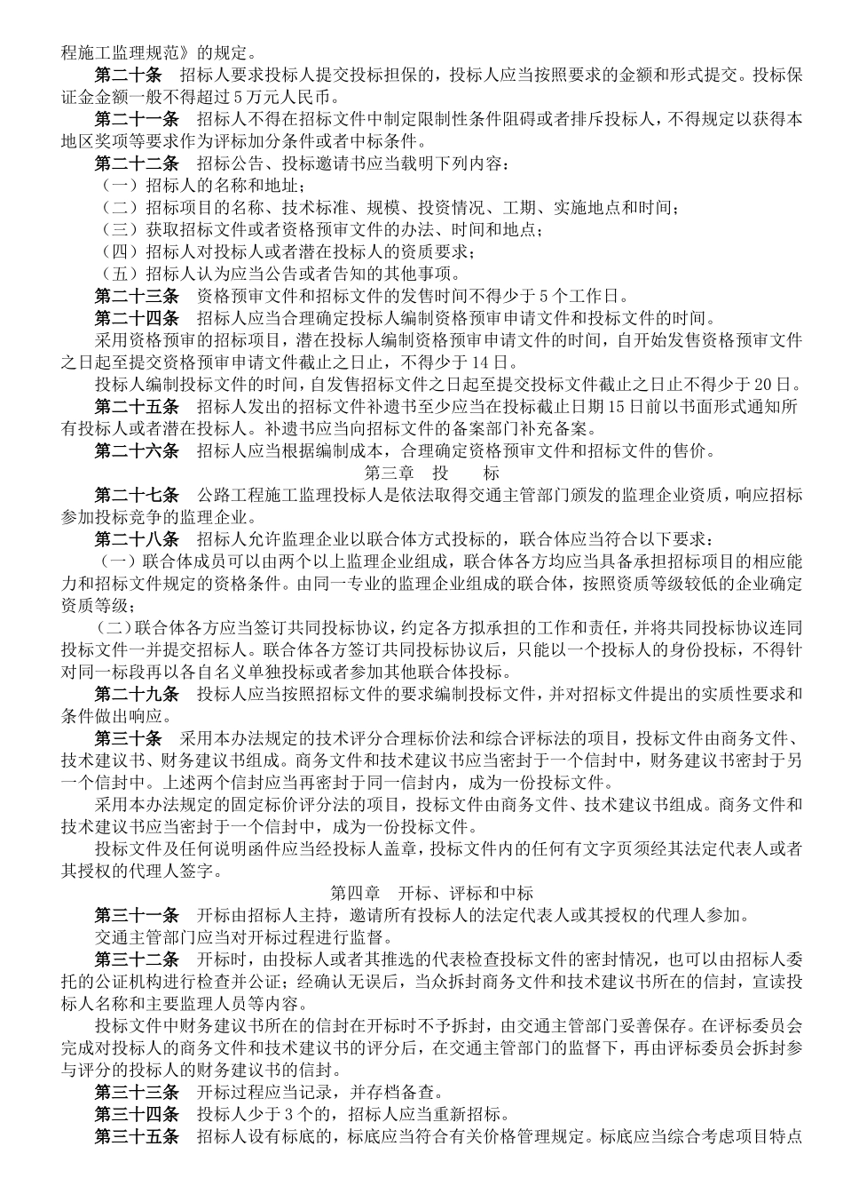 公路工程施工监理招标投标管理办法--监理投标文件_第3页