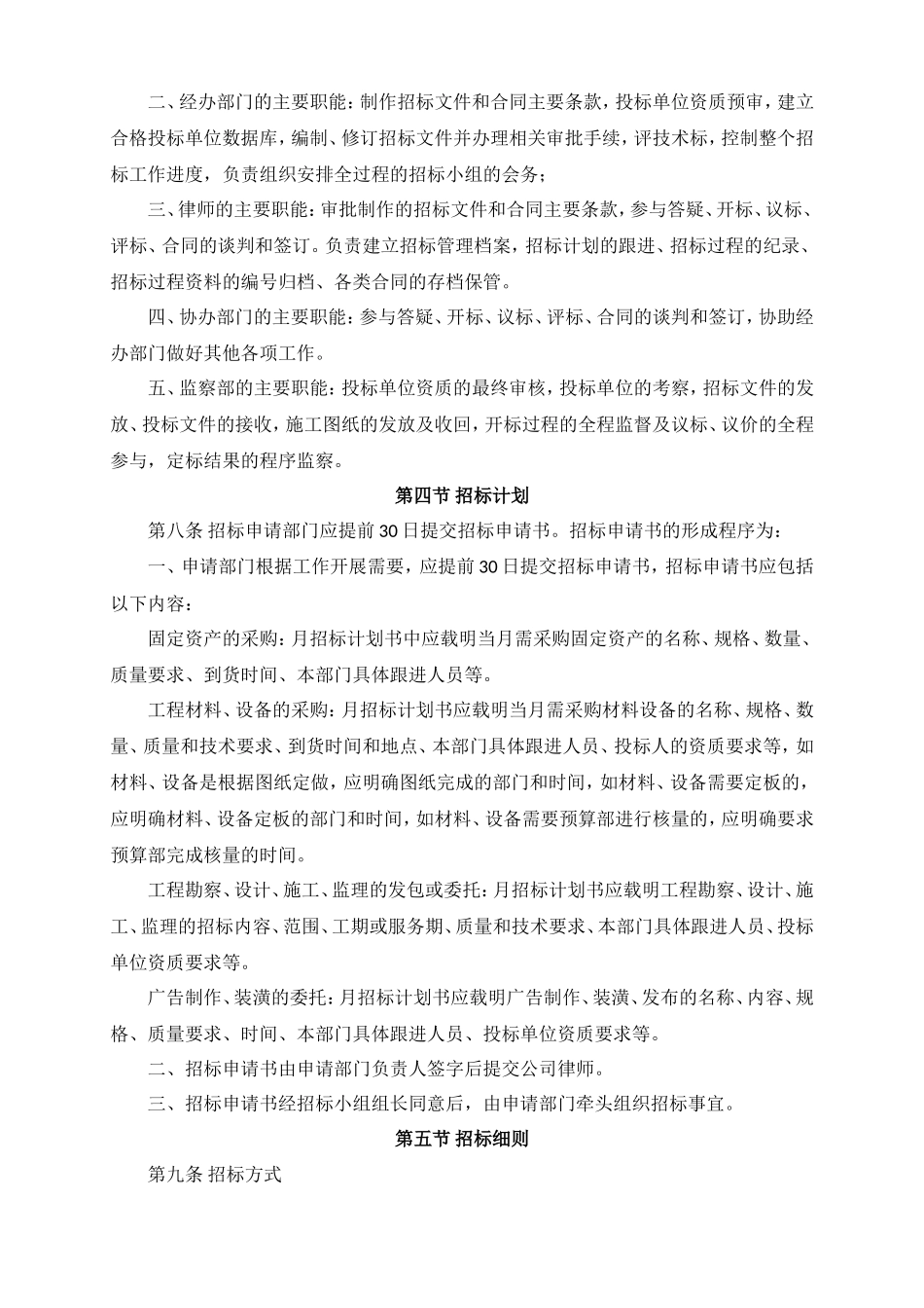 公司招投标管理制度--监理投标文件_第2页