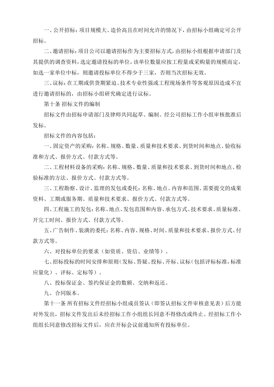 公司招投标管理制度--监理投标文件_第3页
