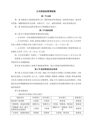 公司招投标管理制度--监理投标文件