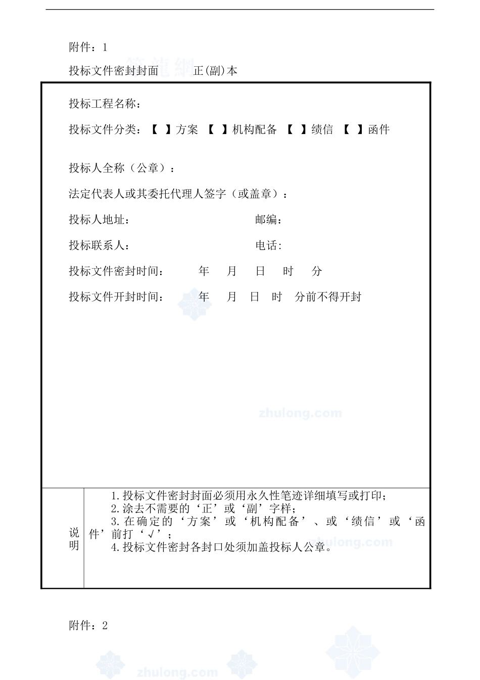 广东某市政工程监理投标书--监理投标文件_第1页