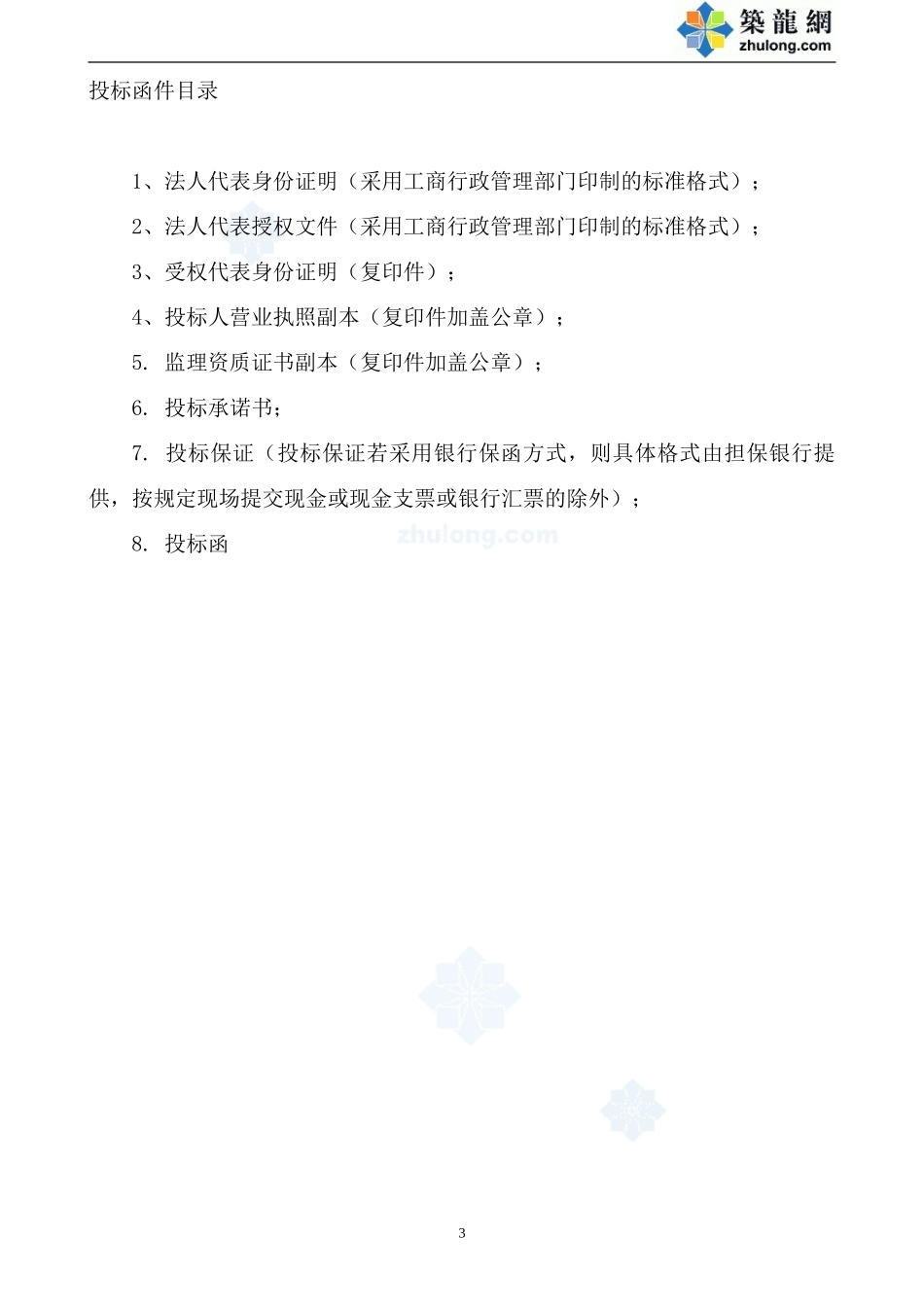 广东某市政工程监理投标书--监理投标文件_第3页