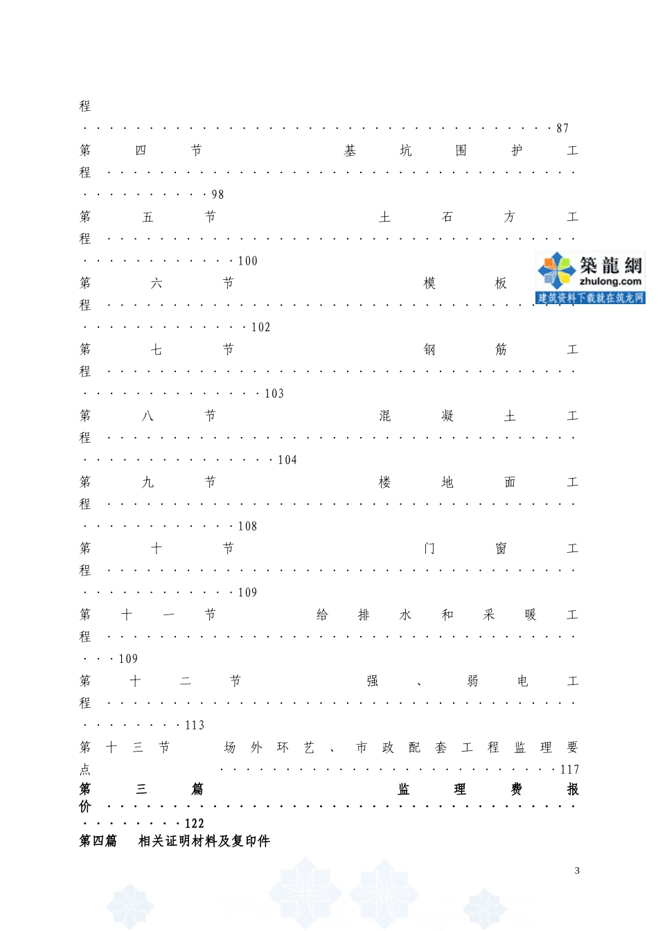 广东某住宅工程监理投标文件--监理投标文件_第3页