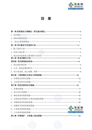 广东市政道路工程投资建设方案(投标文件)--监理投标文件