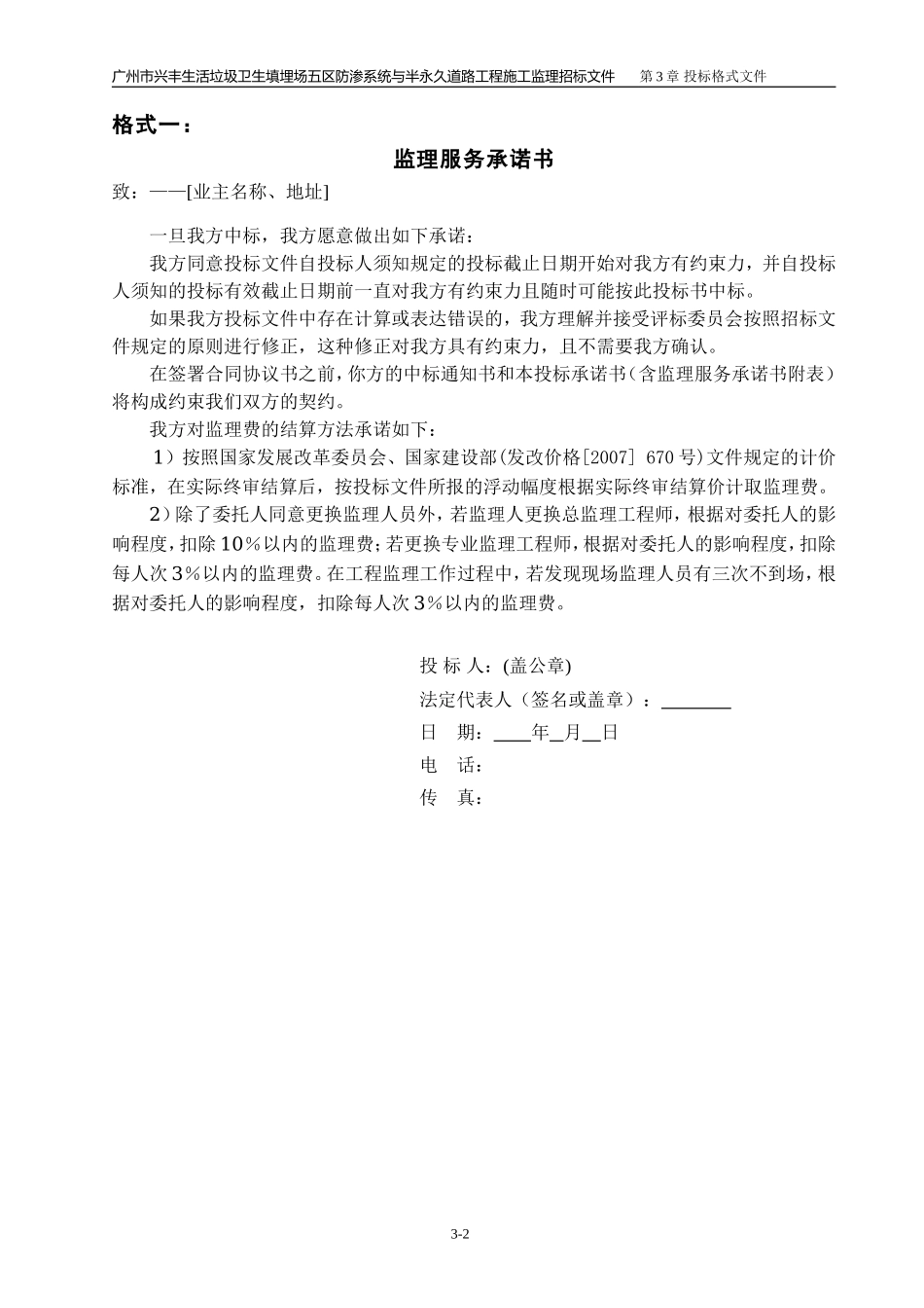 广州市兴丰生活垃圾卫生填埋场五区防渗系统与半永久道路工程施工监理招标文件--监理投标文件_第2页
