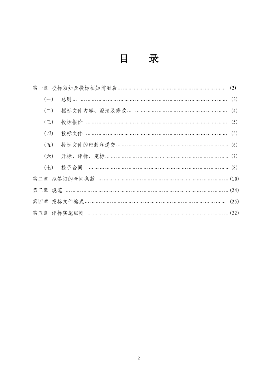 海安县2010年危桥改造工程农桥施工监理--监理投标文件_第3页