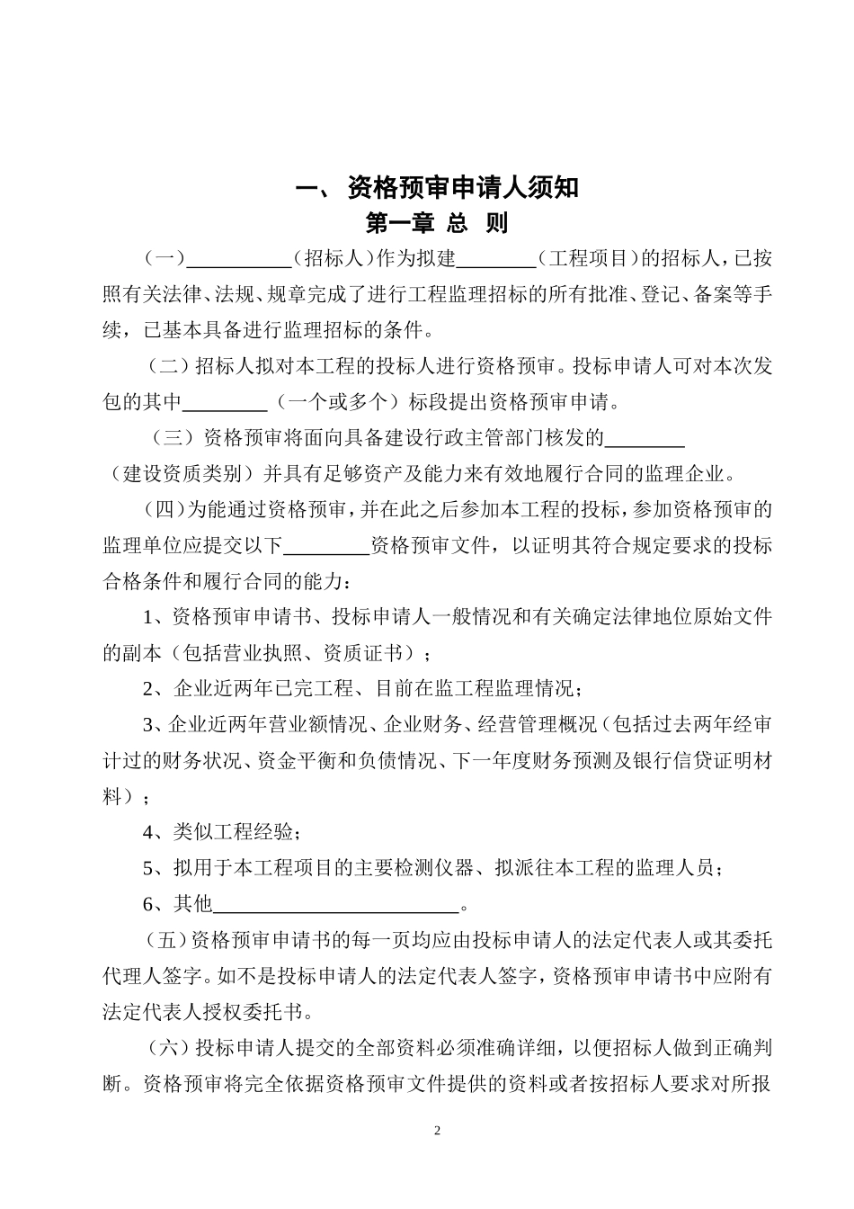 湖北省建设工程监理投标资格预审文件--监理投标文件_第3页