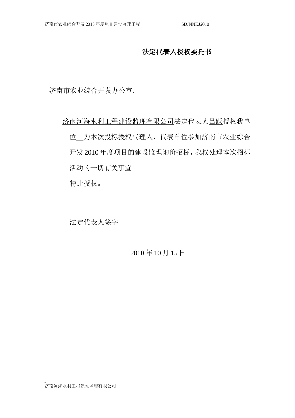 济南市农业综合开发2010年度项目建设监理工程投标文件--监理投标文件_第3页