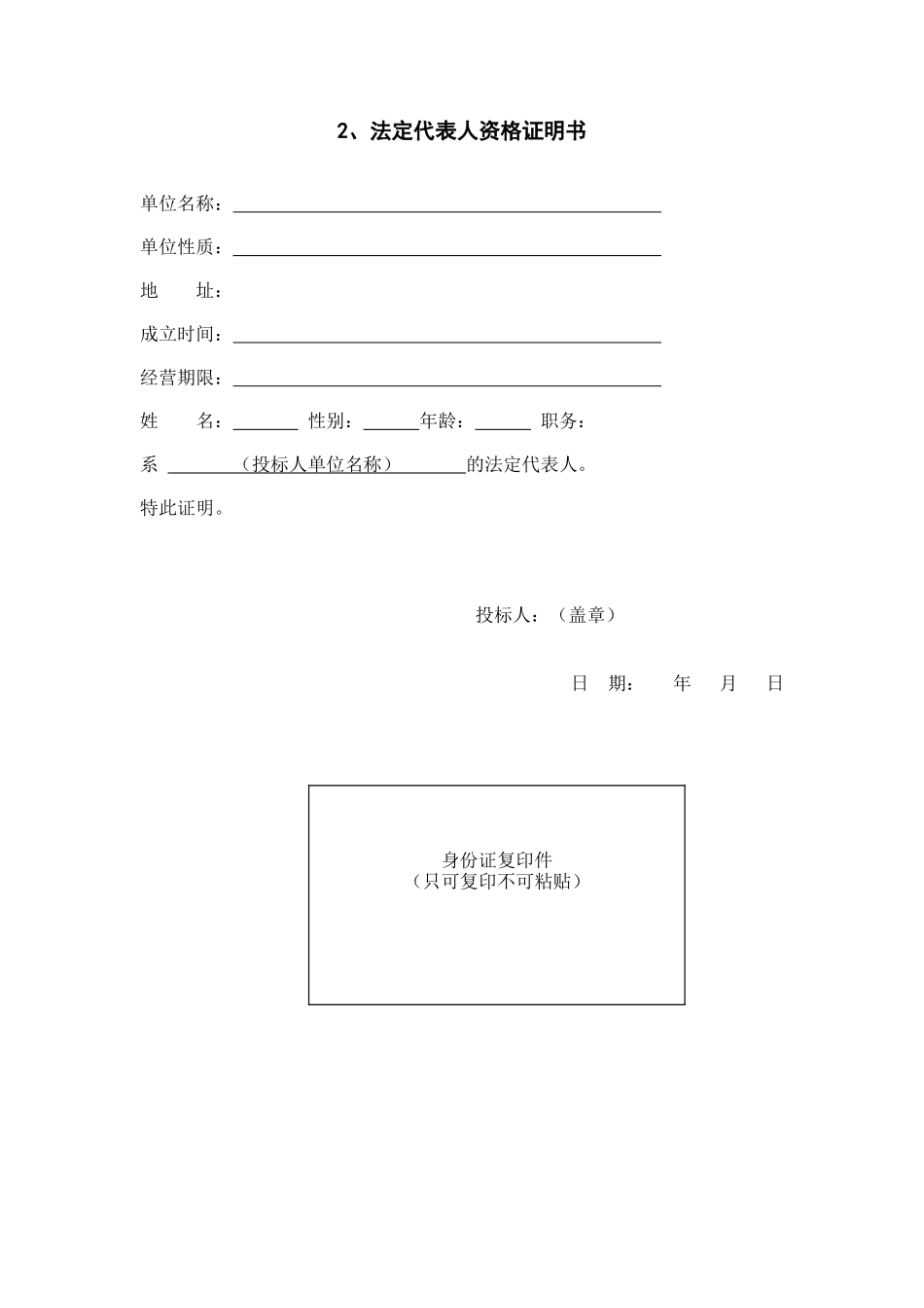 监理投标文件格式--监理投标文件_第2页