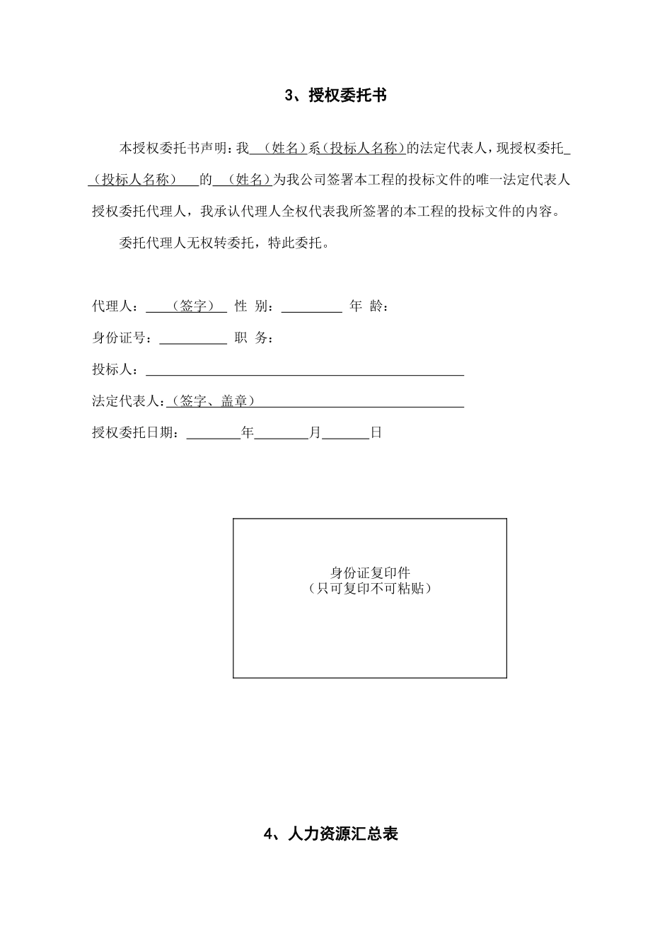 监理投标文件格式--监理投标文件_第3页