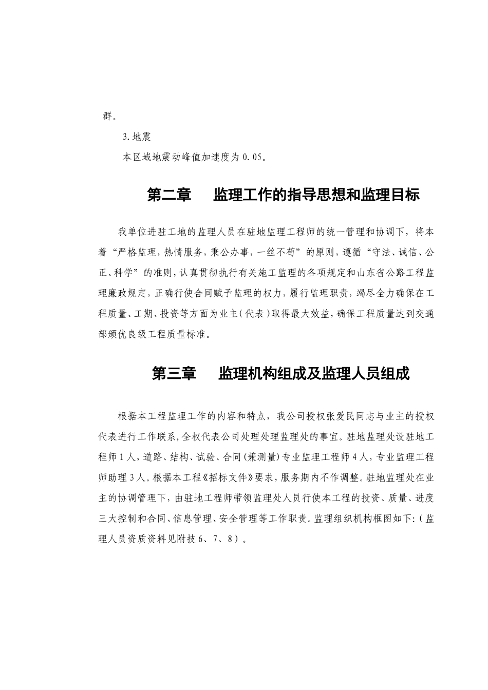监理投标文件技术建议书范本--监理投标文件_第3页
