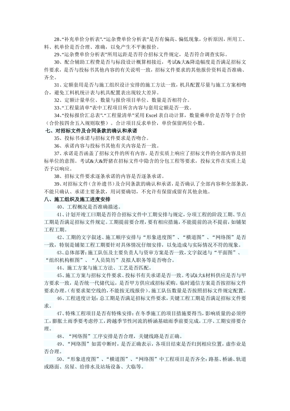 监理投标文件中应注意的错误--监理投标文件_第2页