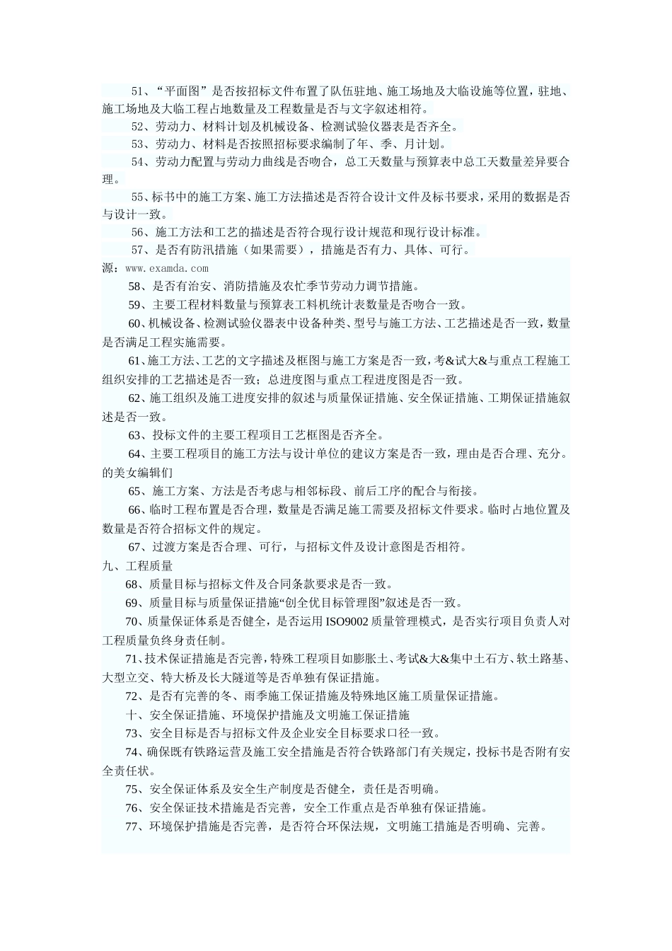 监理投标文件中应注意的错误--监理投标文件_第3页