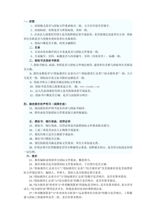 监理投标文件中应注意的错误--监理投标文件