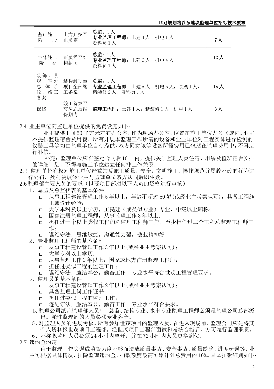 监理招标技术要求--监理投标文件_第2页