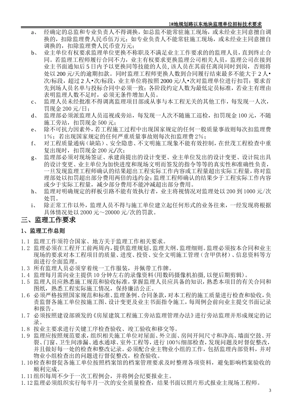 监理招标技术要求--监理投标文件_第3页