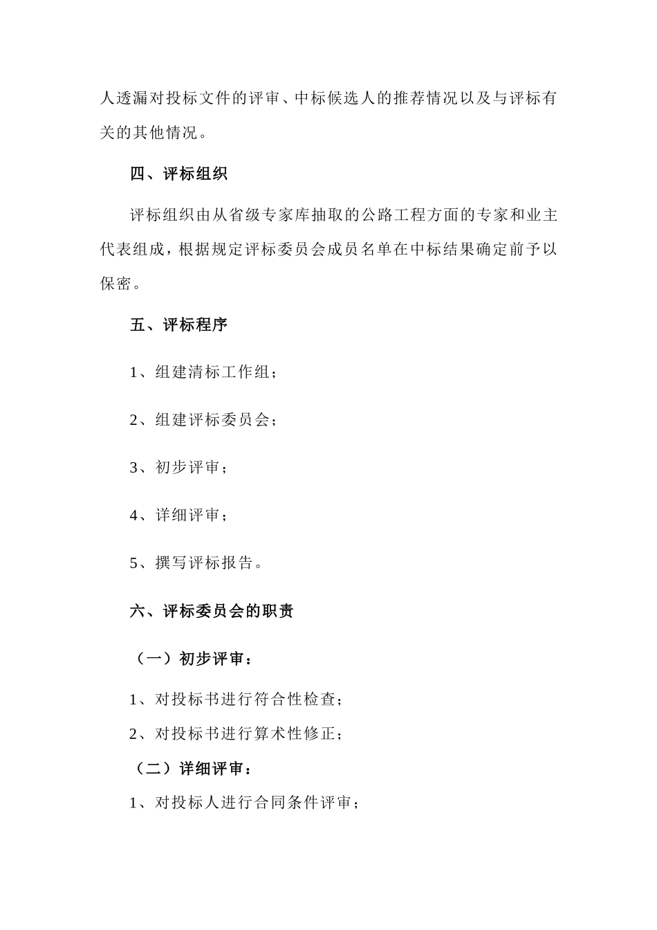 监理招标评标办法--监理投标文件_第2页