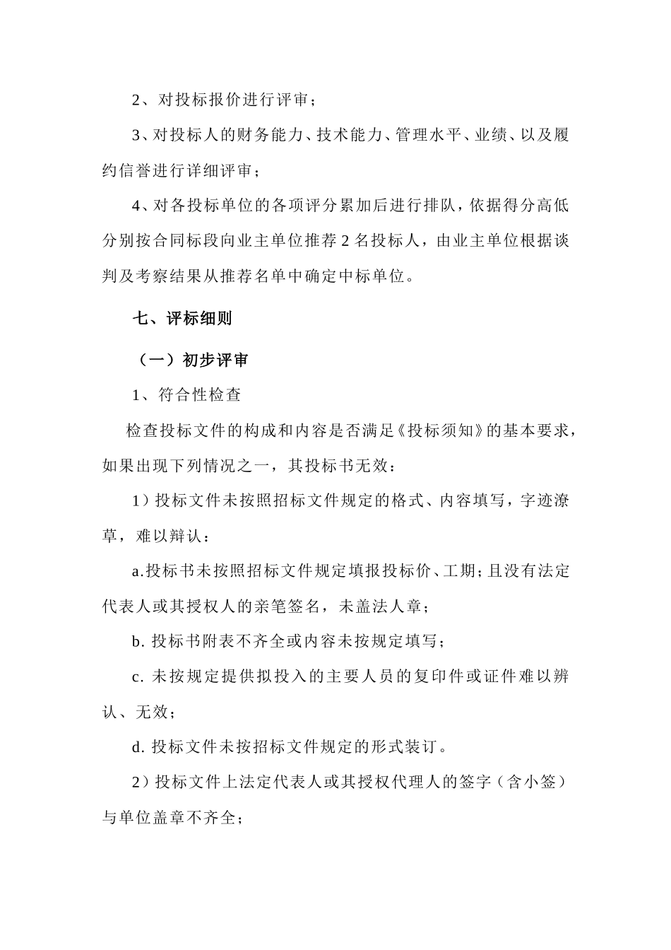 监理招标评标办法--监理投标文件_第3页