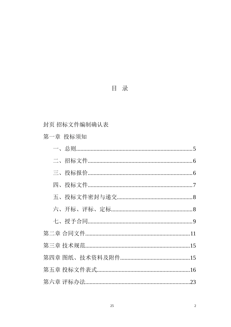 监理招标文件范本ww--监理投标文件_第2页