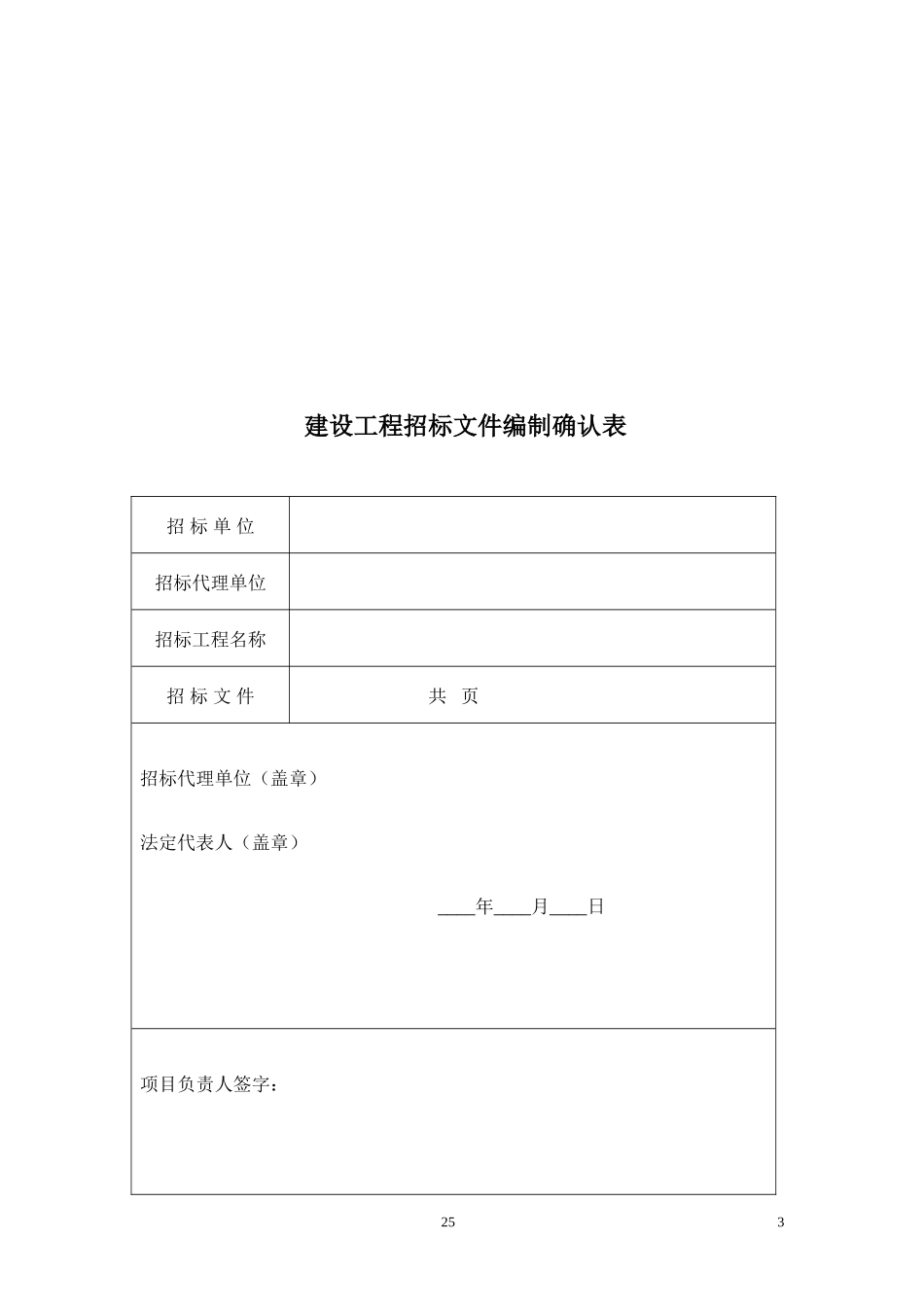 监理招标文件范本ww--监理投标文件_第3页